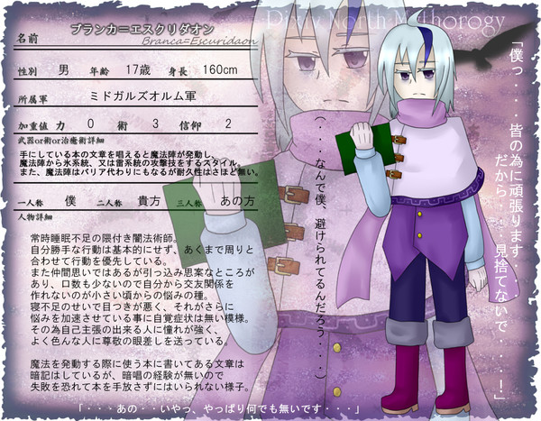 【ぴく北欧】ブランカ【魔兵:ミドガルズオルム】