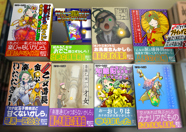 ラノベかしら