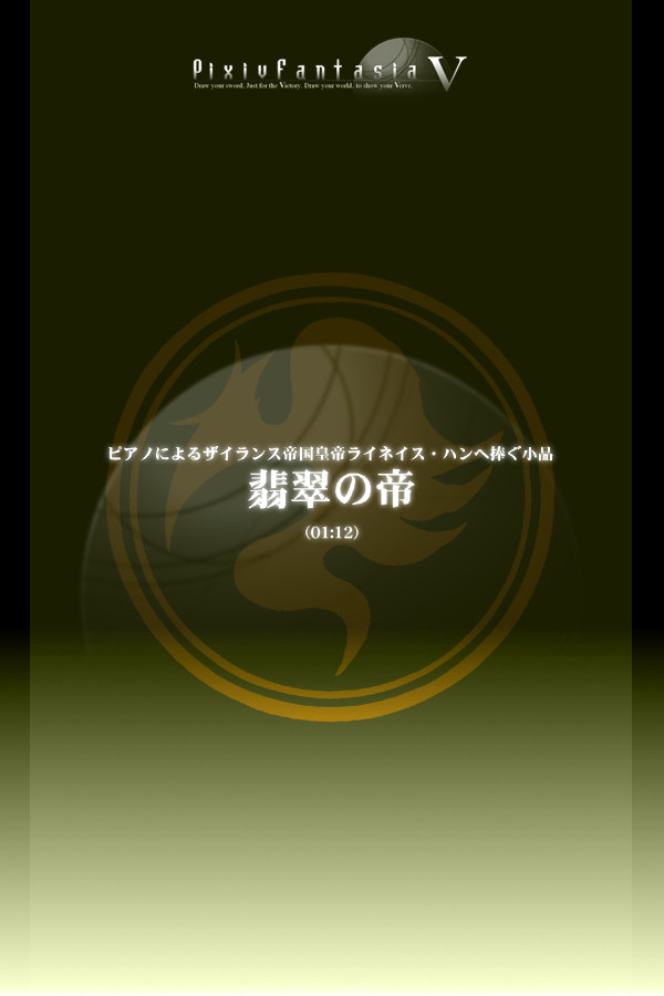 翡翠の帝