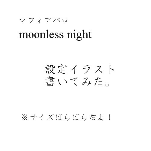 【ヘタリア】長編小説設定イラ【マフィアパロ】