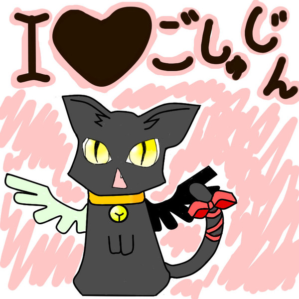 ねこ