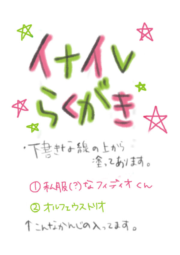 【イナイレ】らくがき
