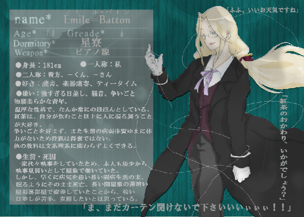 【ぴく死神】エミール=バトン【星寮】※5/3更新