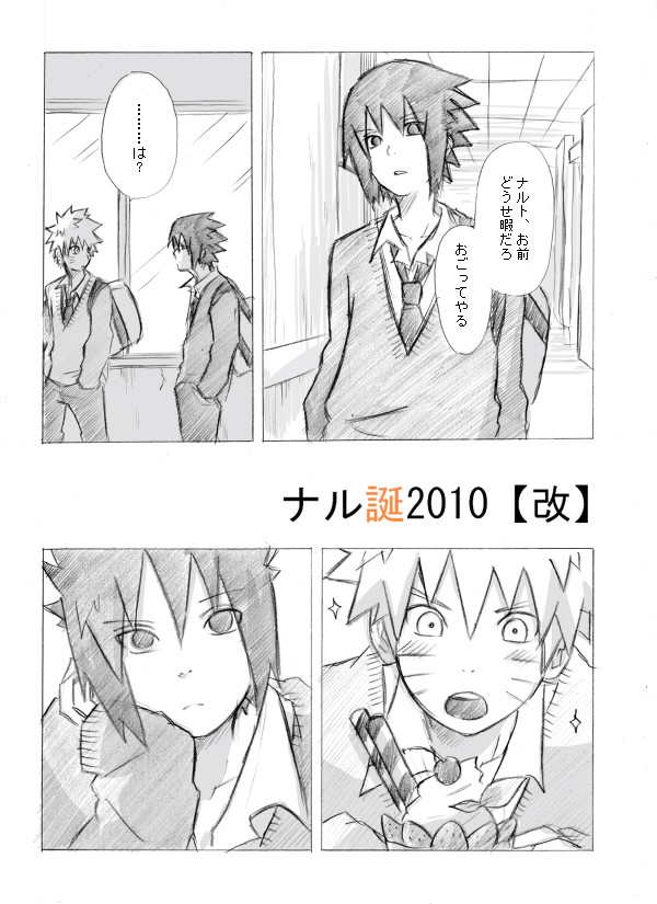2010ナル誕漫画【ナルサス】