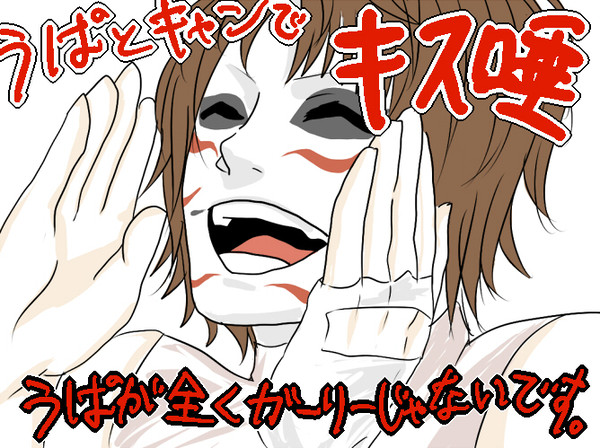 【うぱとキャン】キスをしながら女々しくてFull【トレス】