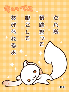 キュゥべえファンシー待ち受け02　色違い