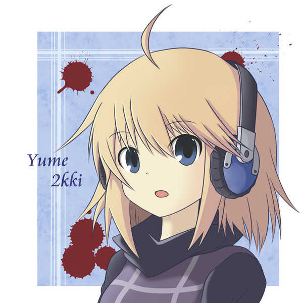 うろつき・・・のつもり