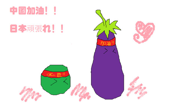 頑張れ！！