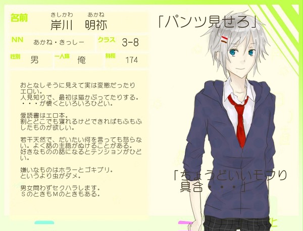 【絵師】岸川 明祢【学生化】