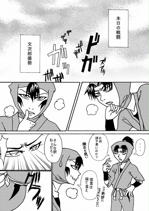 【文食満】肩に【漫画】