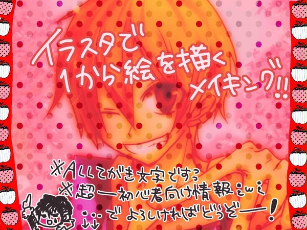 イラスタで１から絵を描くメイキング！