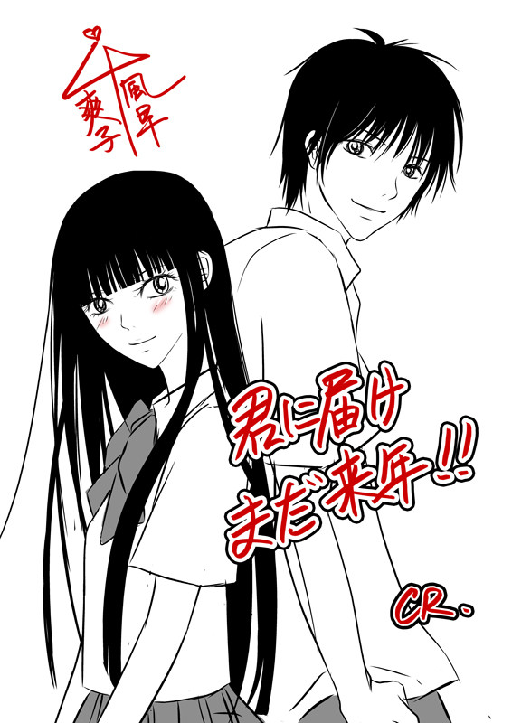 爽子と風早