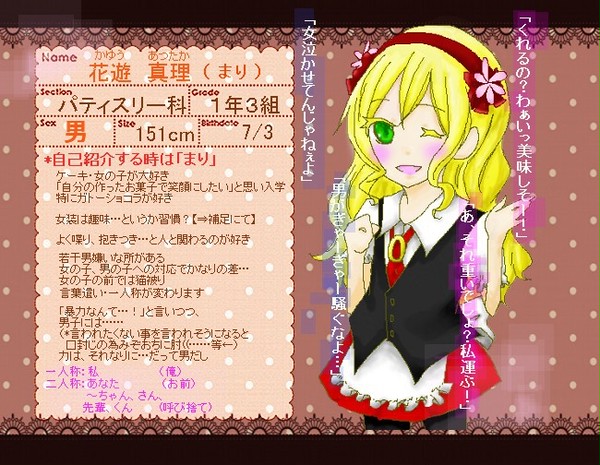 【PSS】花遊 真理【パティスリー科1年】