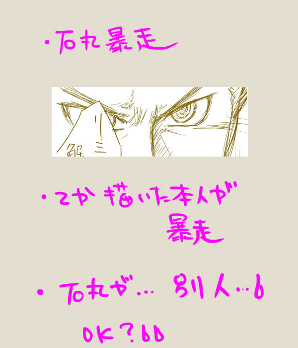 暴走したのは誰だ?;