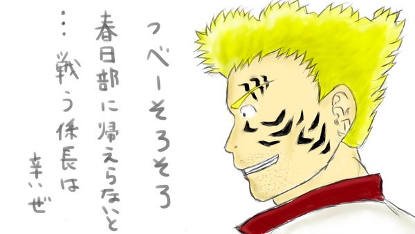 野ォォォ原くゥゥゥゥゥゥゥゥン!!