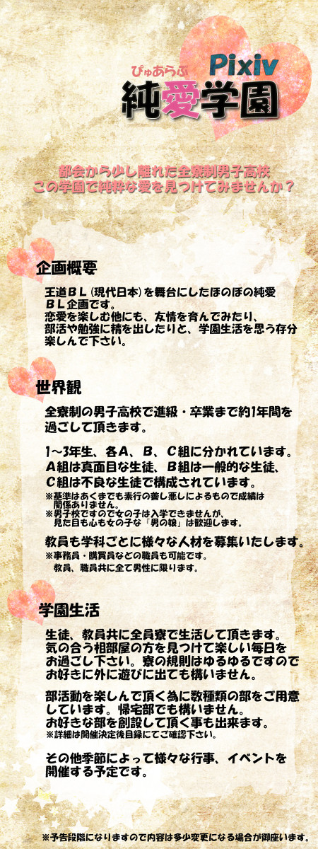 【BL企画】pixiv純愛学園【開催決定】