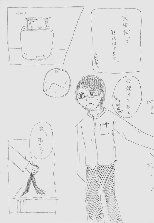 【絵師羽生蛇】寝坊いくない【交流】