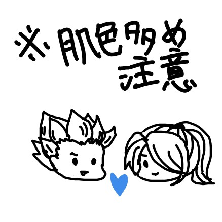見られた・・・！