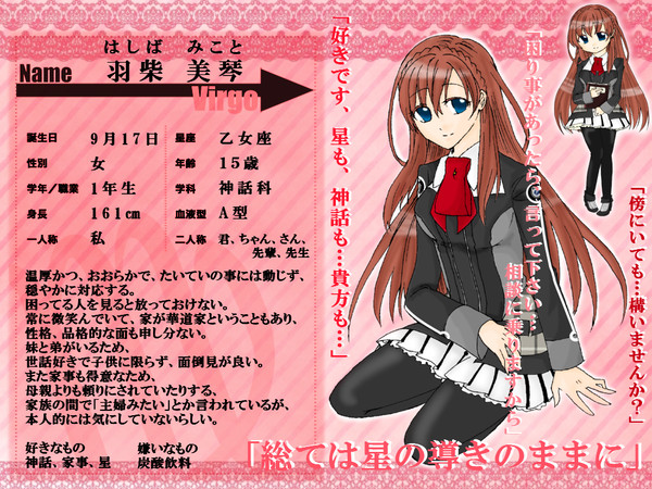 【ぴく☆スタ】羽柴美琴【神話科】5/5キャプション変更