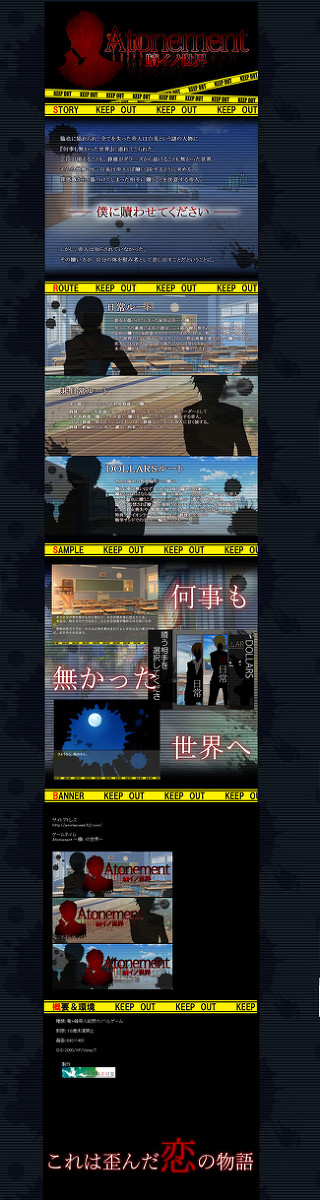 【帝人受け】Atonement ～贖イノ世界～【ノベルゲーム】