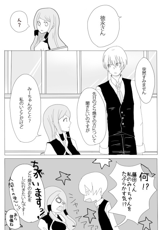 【PSS】おかしな鬼ごっこ。【交流】