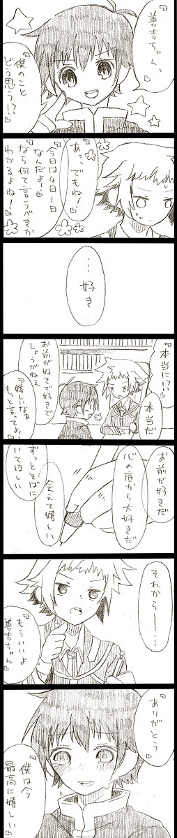 『でも僕は善吉ちゃんのこと嫌いだよ』