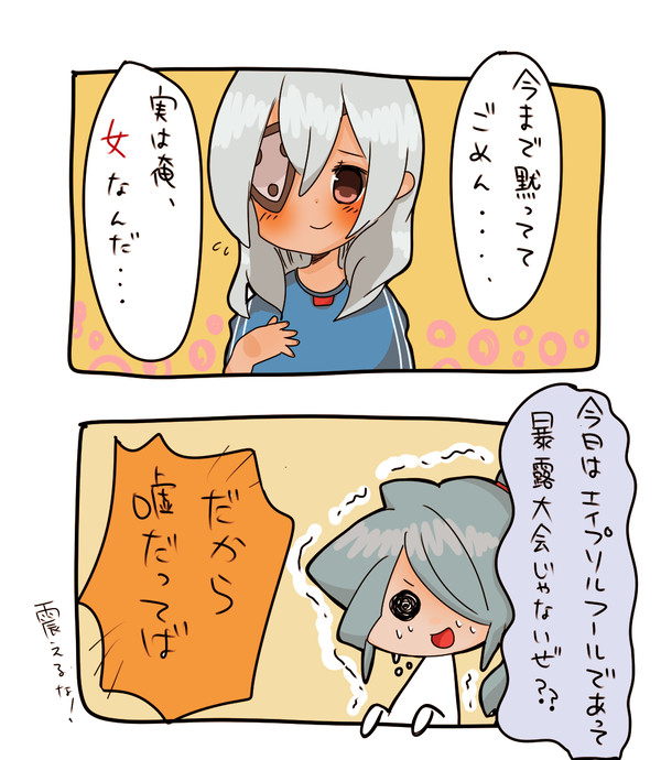 片目でえいぷりる。