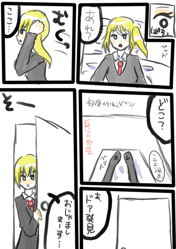 【ぴくロン】部屋から出て初めて【交流】