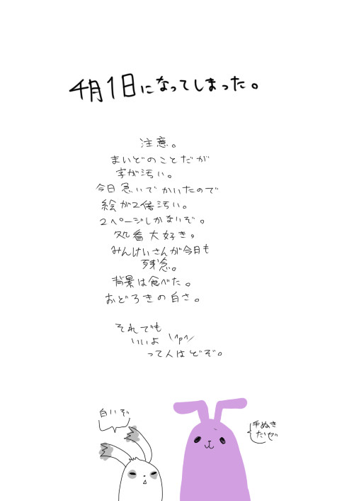 四月バカー