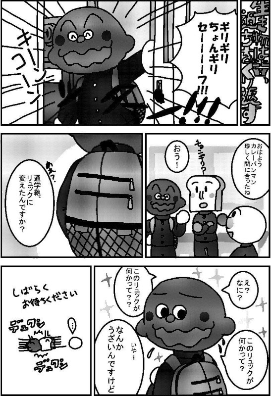学園アンパンマン