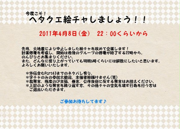 【ヘタクエ】絵チャ開催します【再企画】