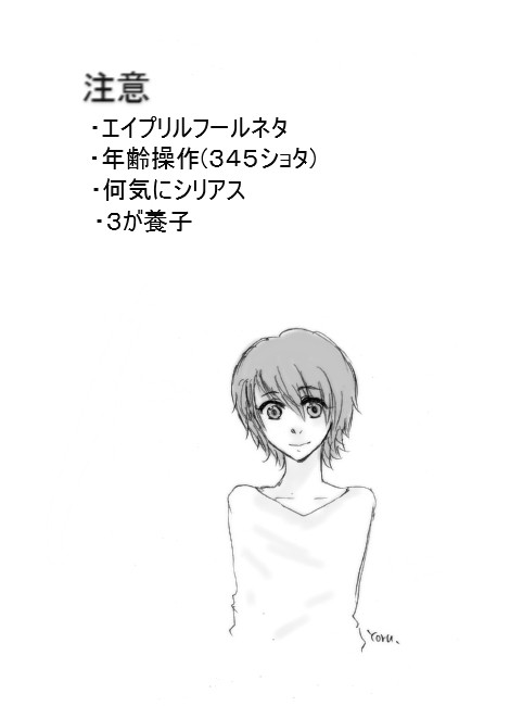 四月馬鹿