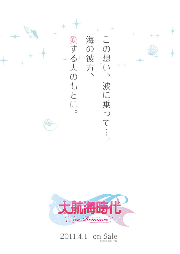 【四月バカ2011】太航海時代ネオロマンス