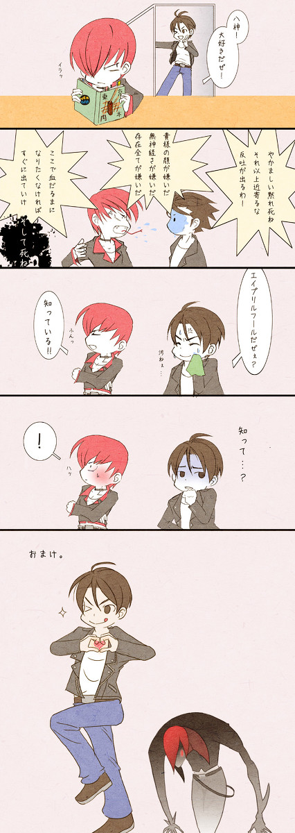 八神さんと４月の嘘