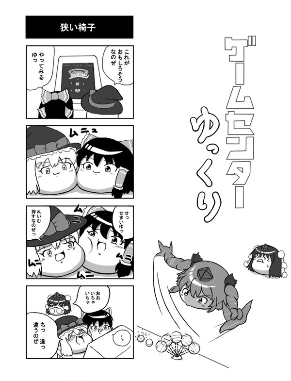 げーむせんたー