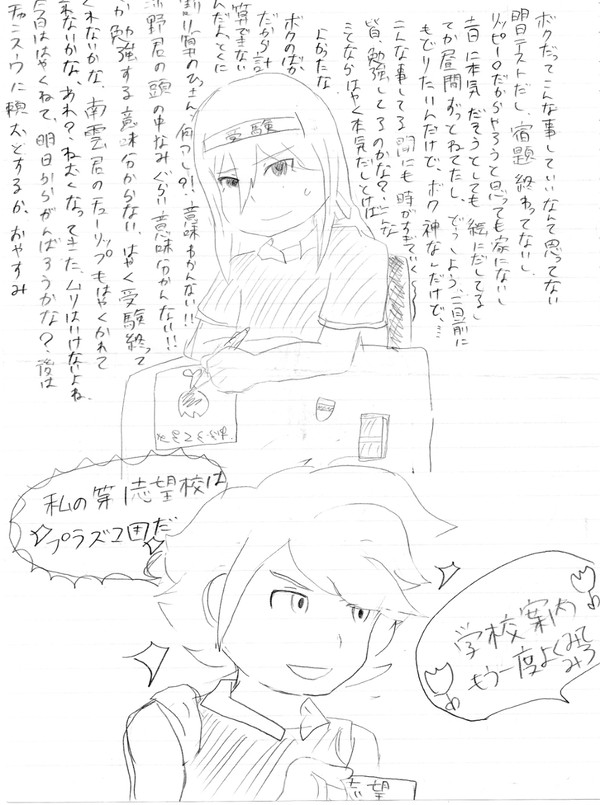がんばれ！迷える受験生！