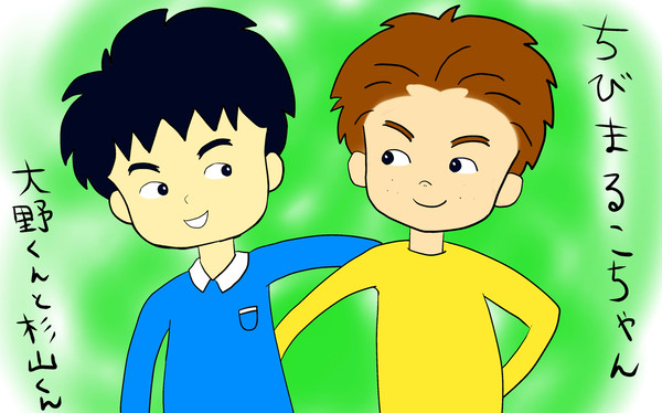 大野くんと杉山くん