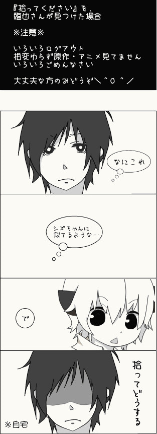 【腐】拾ってみた