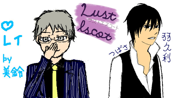 ラストエスコート絵茶