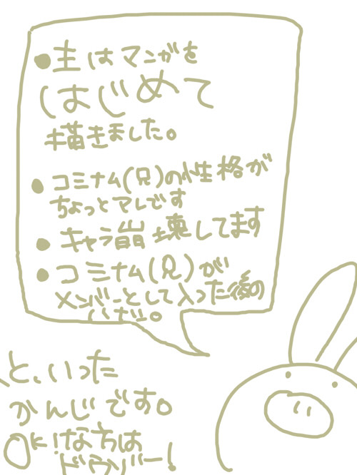 初めて漫画というものを描いた