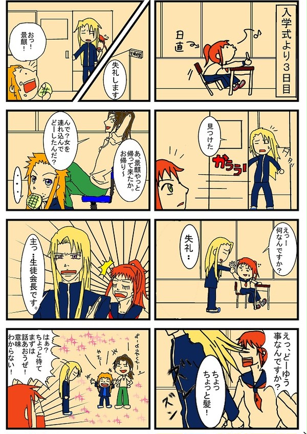 十二国記学園パロ（１）