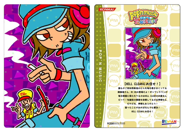 【レアカード企画】HELL CLEANにお任せ！