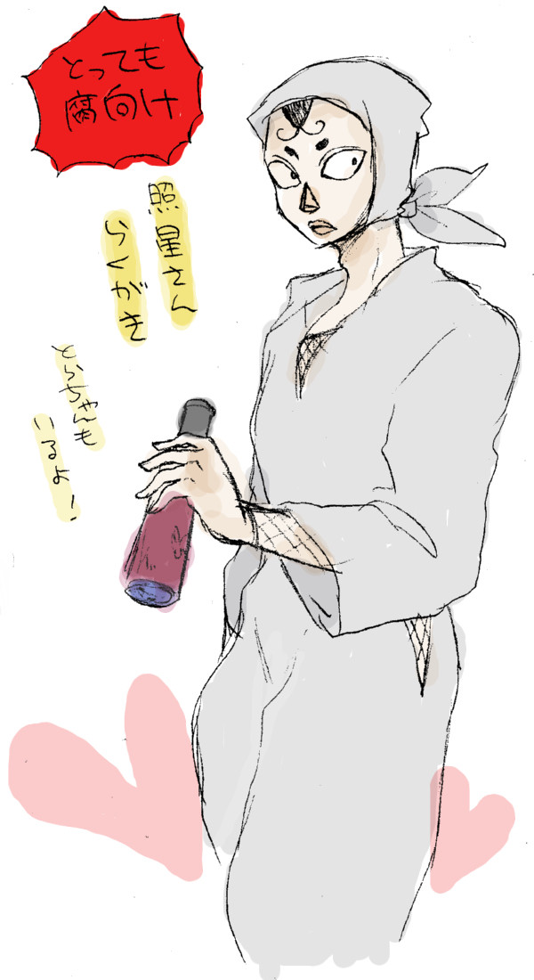 照星さん落書き