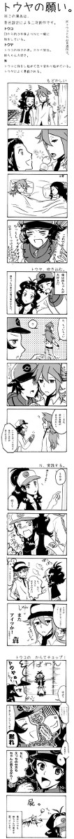 【N主♀＋】トウヤの願い