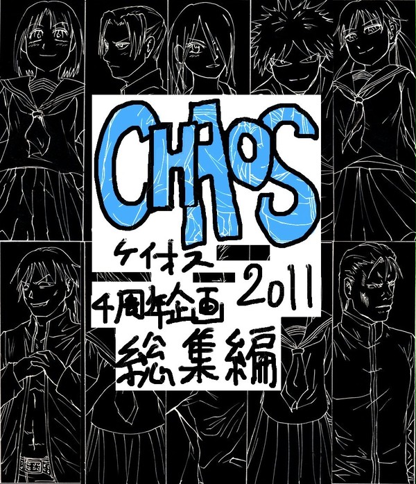 [過去の漫画]CHAOS　総集編