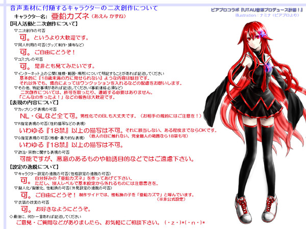 亜鉛カズネの二次創作について
