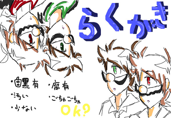 落書き