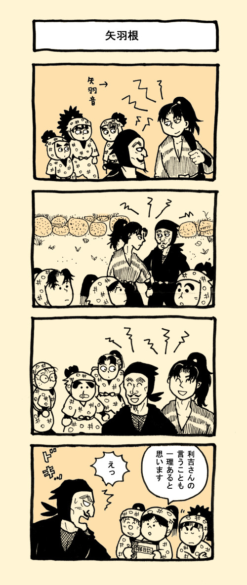は組+教師+利吉さん四コマ②