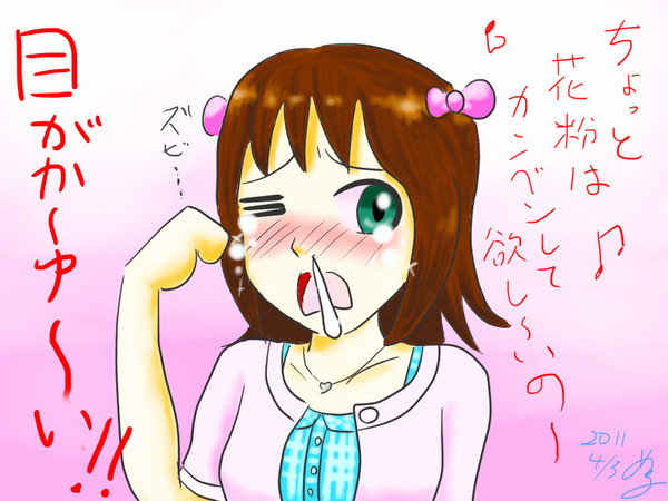 【春香誕生日記念】花粉症のジェラシー