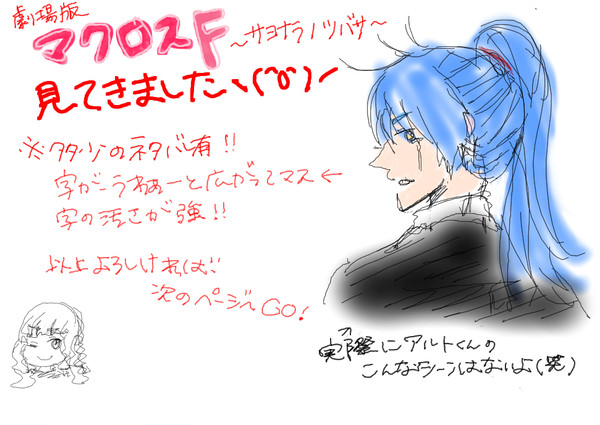 マクロス劇場版見てきました!!